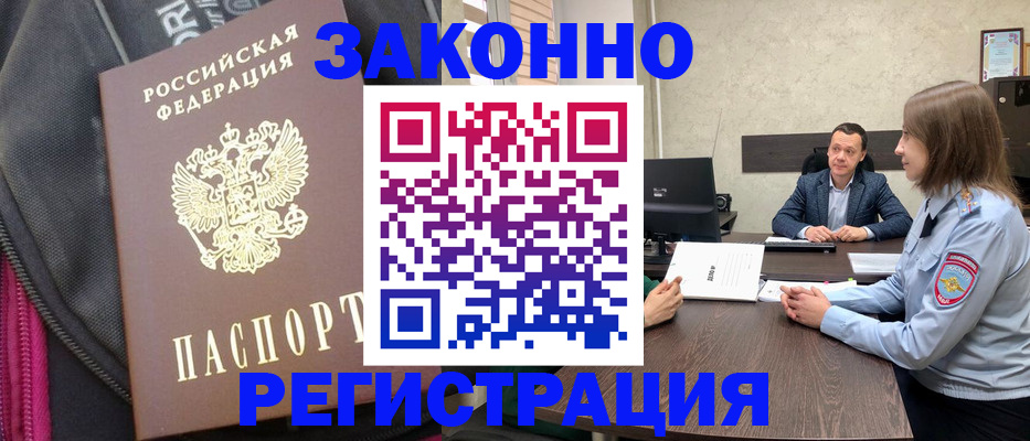 прописка законно в Вышнем Волочке