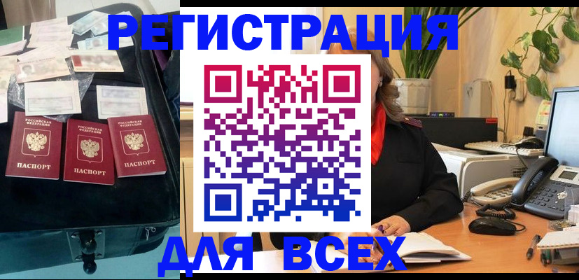 прописка для работы в Вышнем Волочке