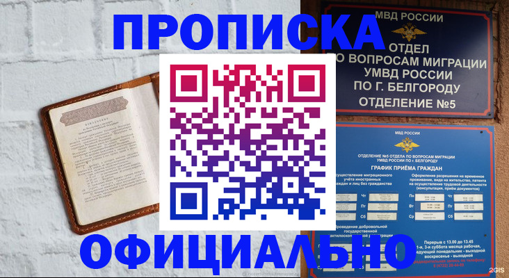 временная регистрация для школы в Вышнем Волочке