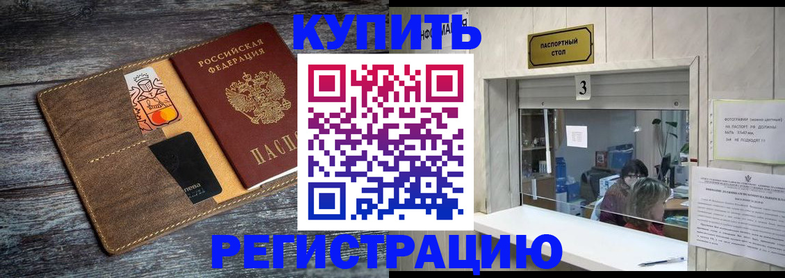 временная регистрация гарантия в Вышнем Волочке