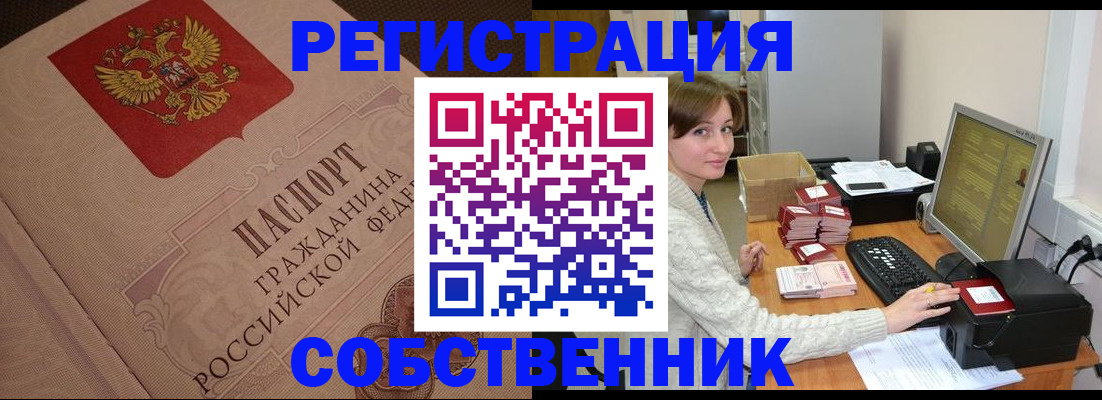 временная регистрация в квартире в Вышнем Волочке